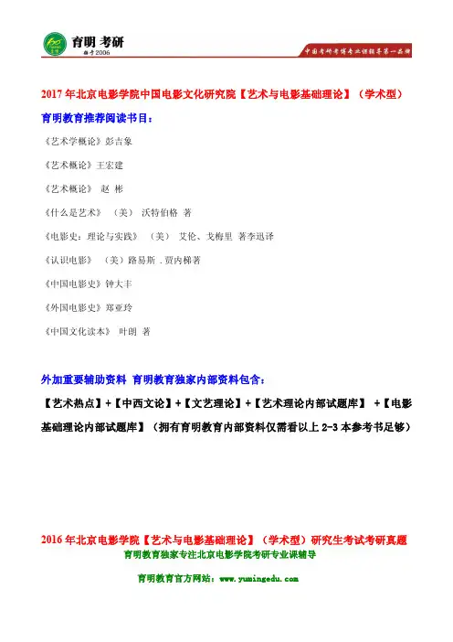 北电考研 2017年北京电影学院 电影创作理论与历史考研参考书、真题笔记资料