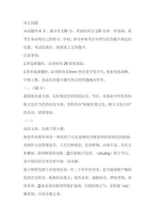 2024年山东省济南天桥区中考二模语文试题(含解析)