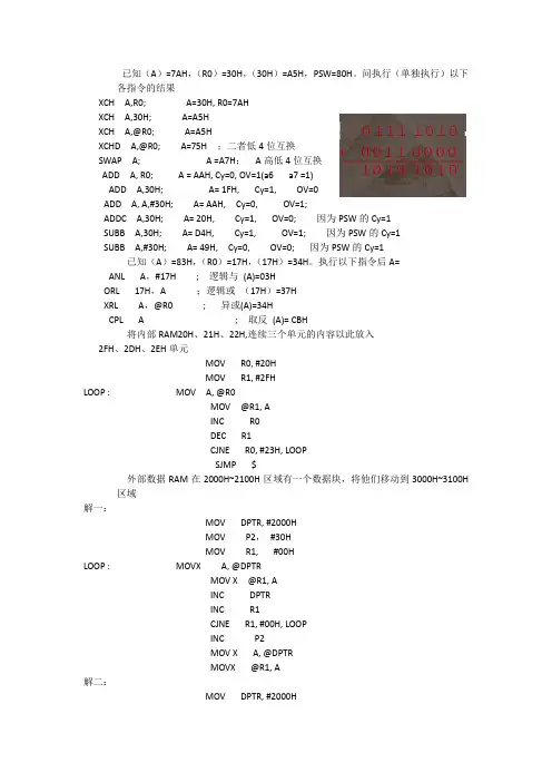 单片机部分答案第四版北航马忠梅
