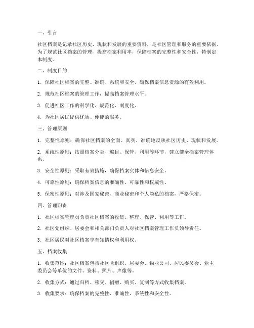 建立社区档案管理制度