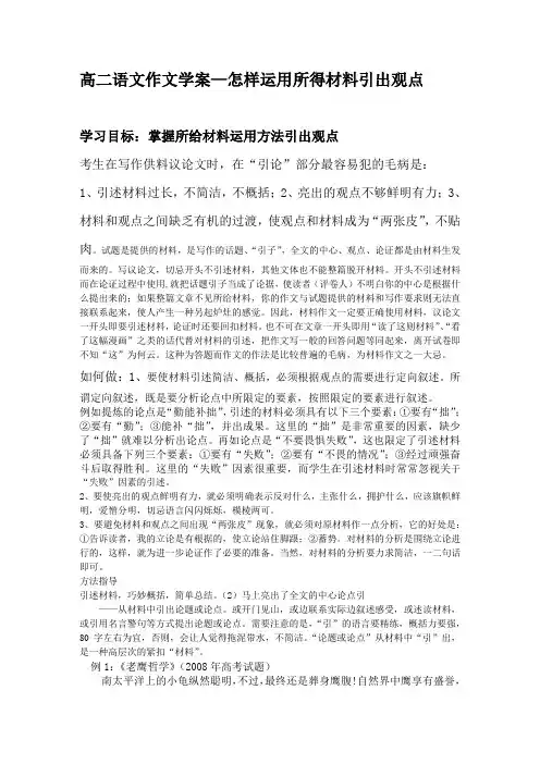 高二语文作文学案1