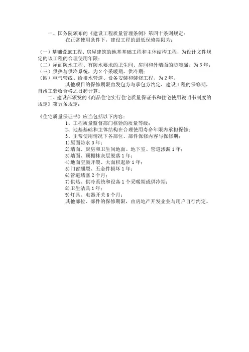 北京市建设工程质量管理条例