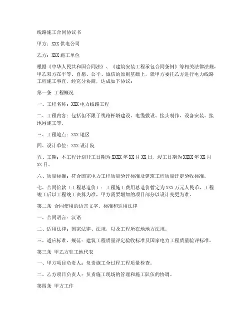 线路施工合同协议书