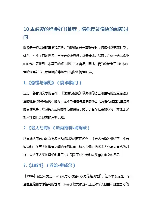 10本必读的经典好书推荐,陪你度过愉快的阅读时间
