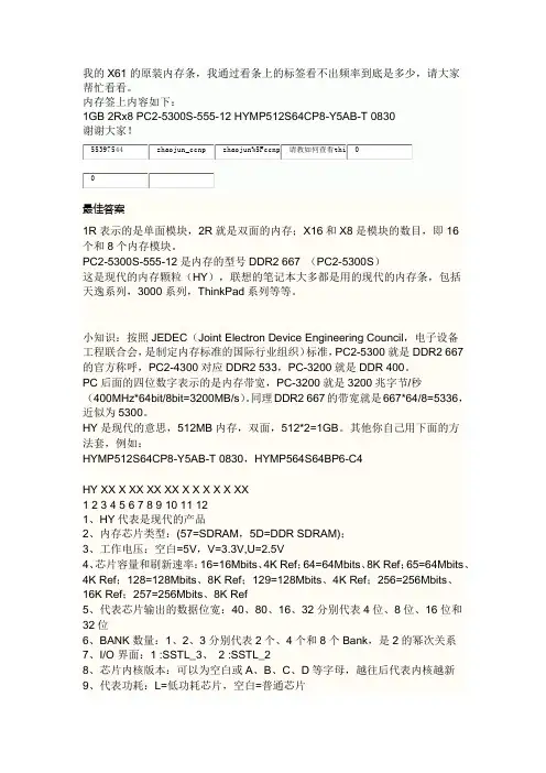 内存条标签信息