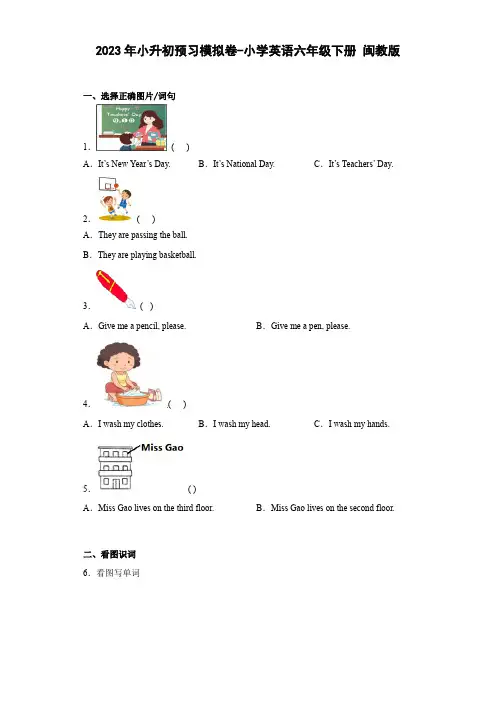 小升初预习模拟卷小学英语六年级下册闽教版