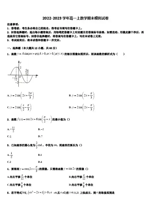 山东省菏泽市菏泽一中2022-2023学年高一数学第一学期期末教学质量检测模拟试题含解析