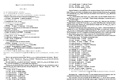 2014年山东省高考英语试题