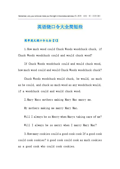 英语绕口令大全简短些