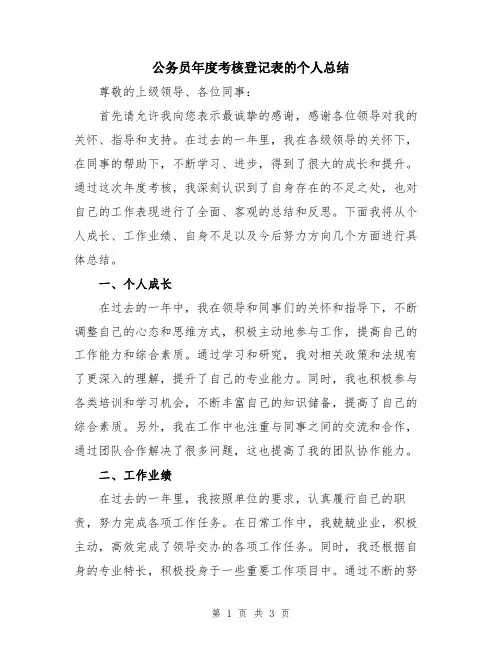 公务员年度考核登记表的个人总结