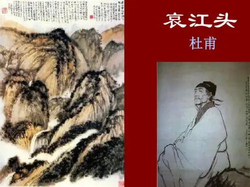 哀江头ppt10
