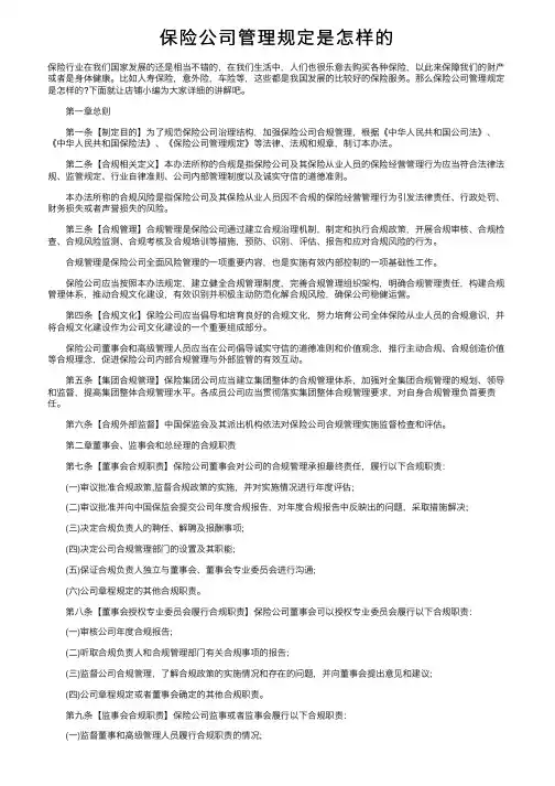 保险公司管理规定是怎样的