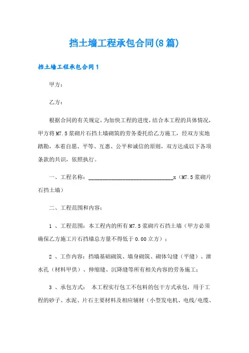 挡土墙工程承包合同(8篇)