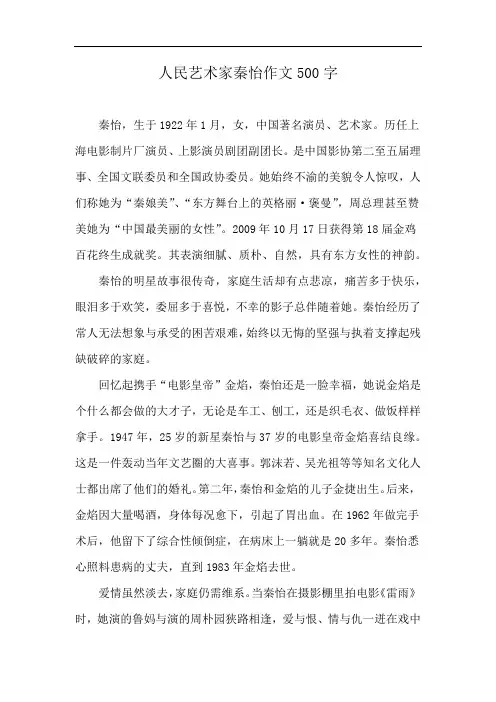 人民艺术家秦怡作文500字