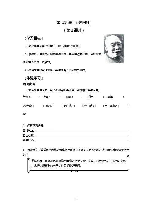 初二语文导学案-13苏州园林导学案及答案