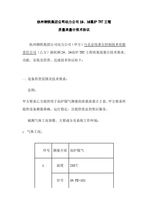 TRT流量计技术协议