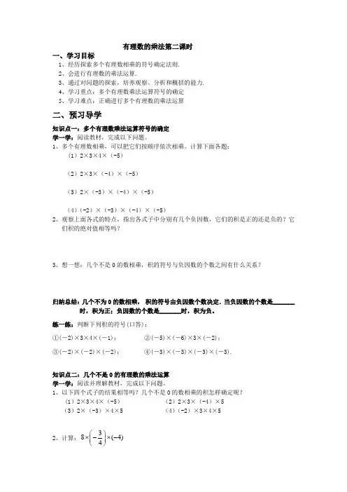 有理数的乘法2教案
