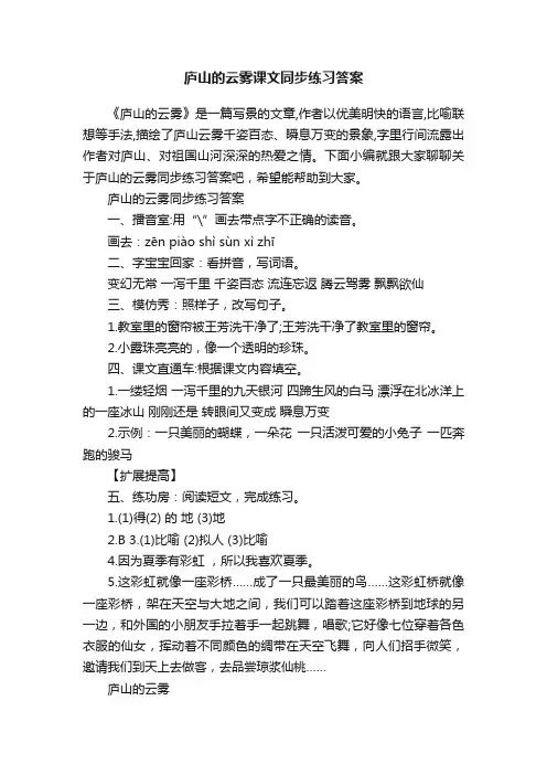 庐山的云雾课文同步练习答案