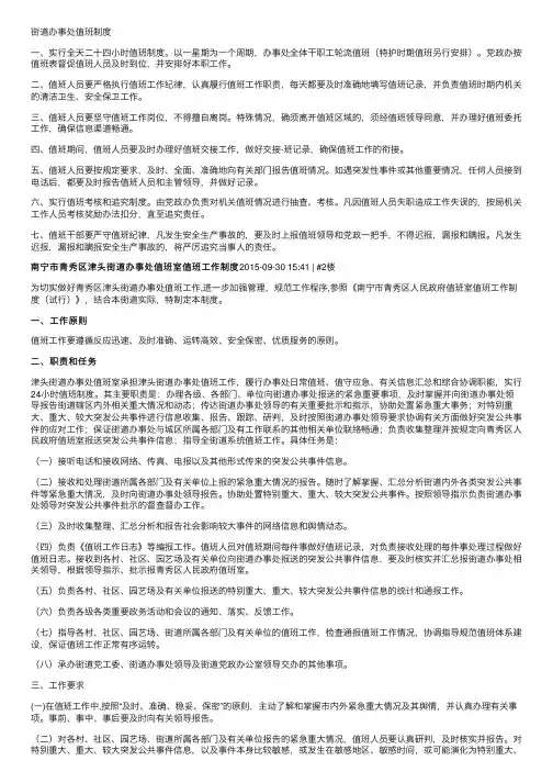 街道办事处值班制度