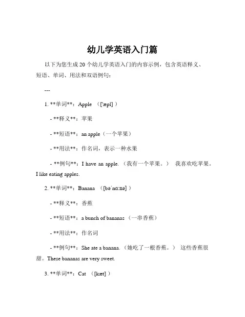 幼儿学英语入门篇