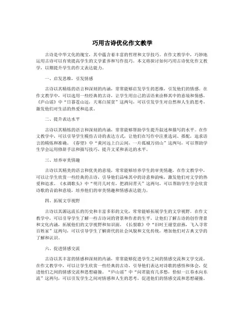 巧用古诗优化作文教学