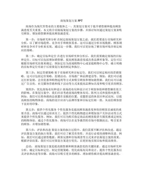 商场策划方案ppt