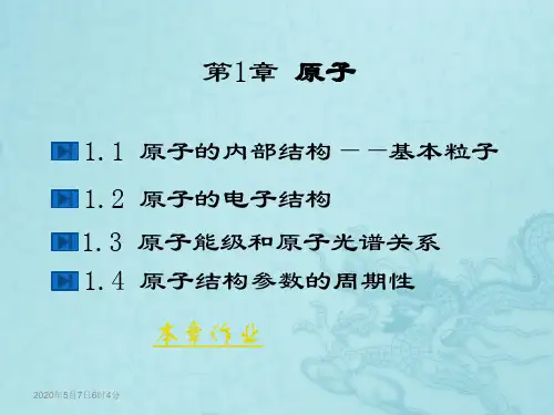 第1章--电子结构和量子数