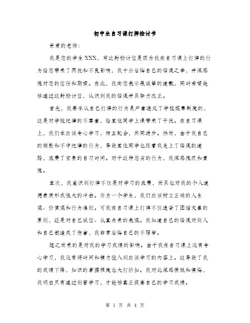 初中生自习课打牌检讨书（二篇）