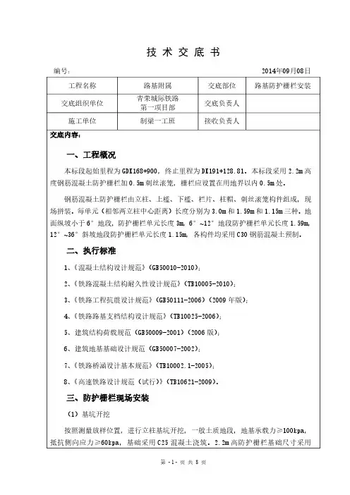 防护栅栏安装技术交底