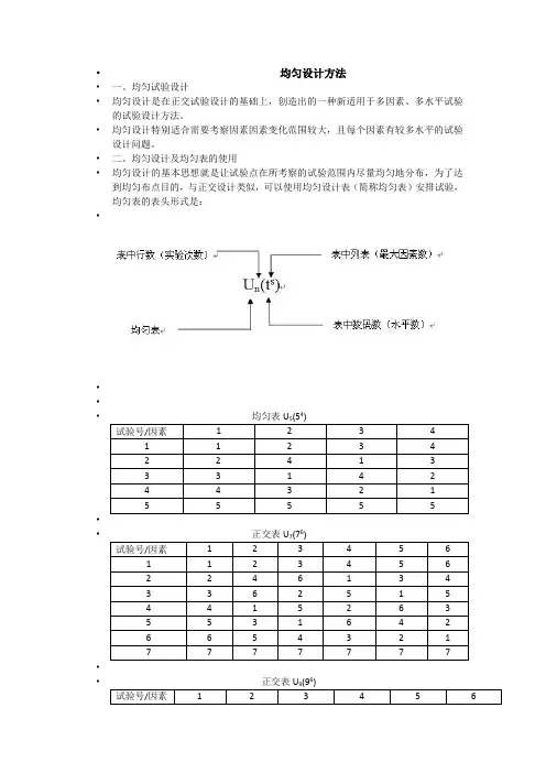 均匀设计
