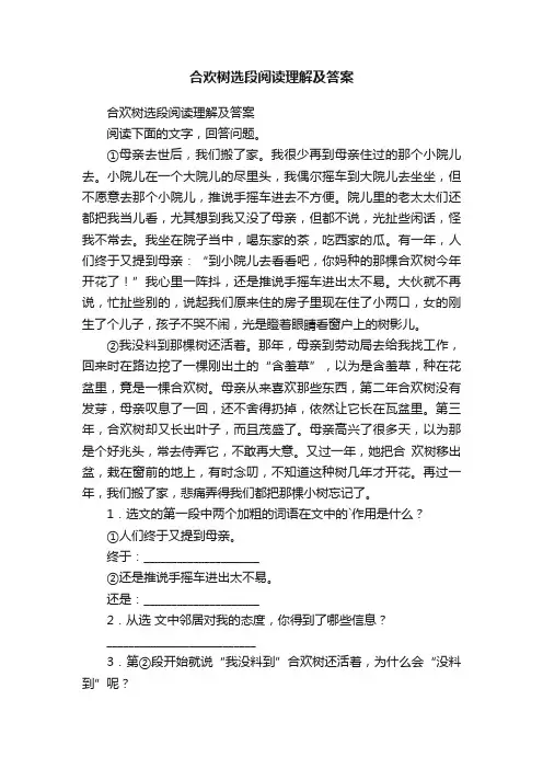合欢树选段阅读理解及答案