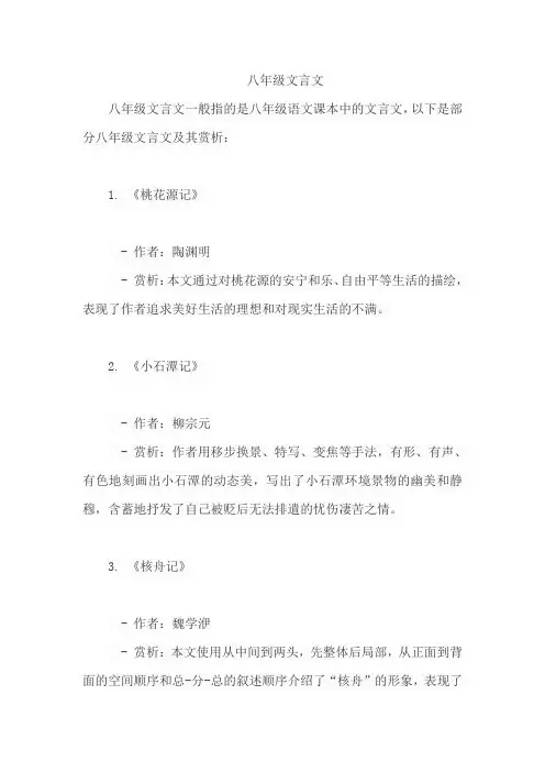 八年级文言文