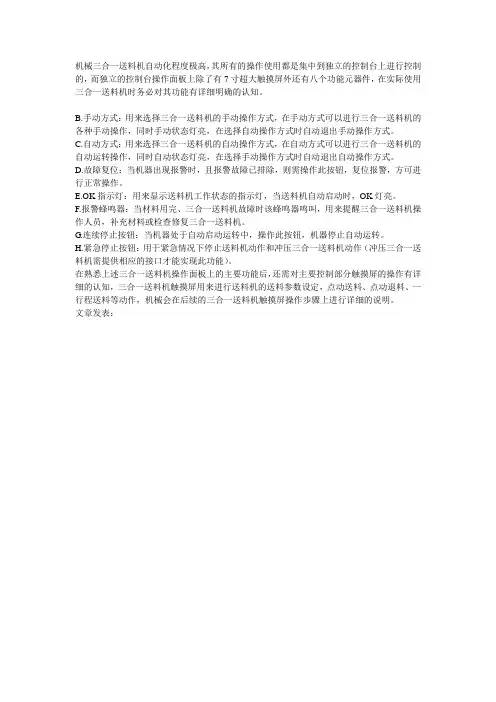 三合一送料机操作面板元器件功能