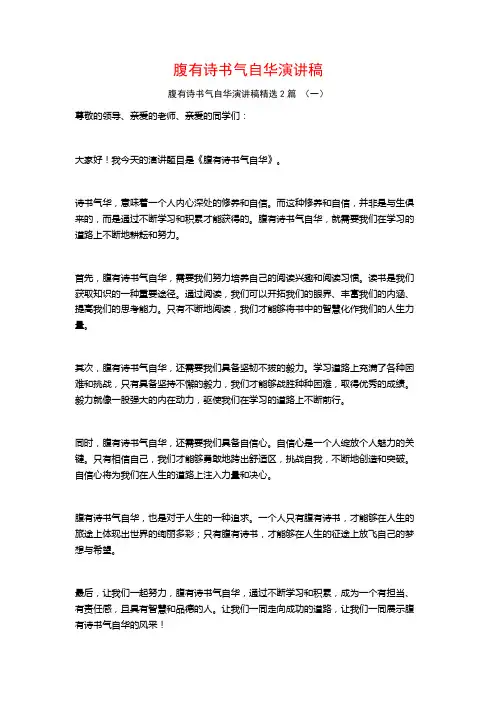 腹有诗书气自华演讲稿2篇