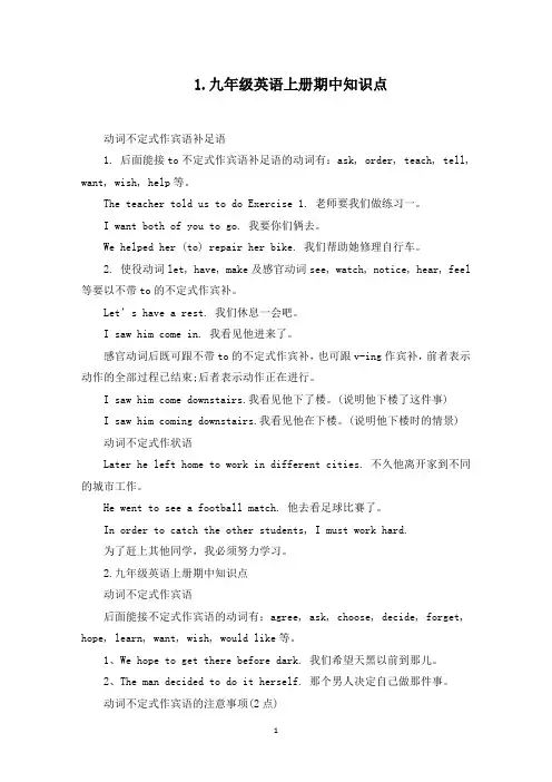 九年级英语上册期中知识点(最新)