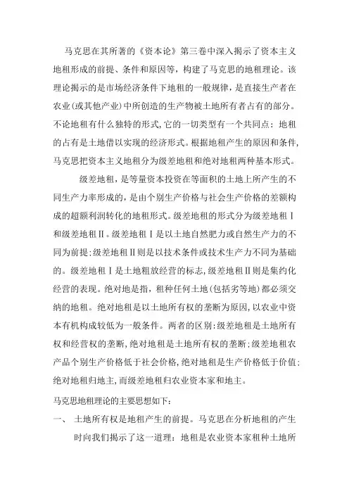 地租理论
