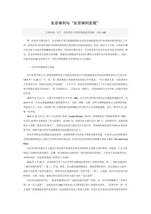 东京审判与“东京审判史观”