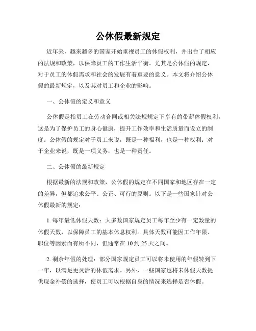 公休假最新规定