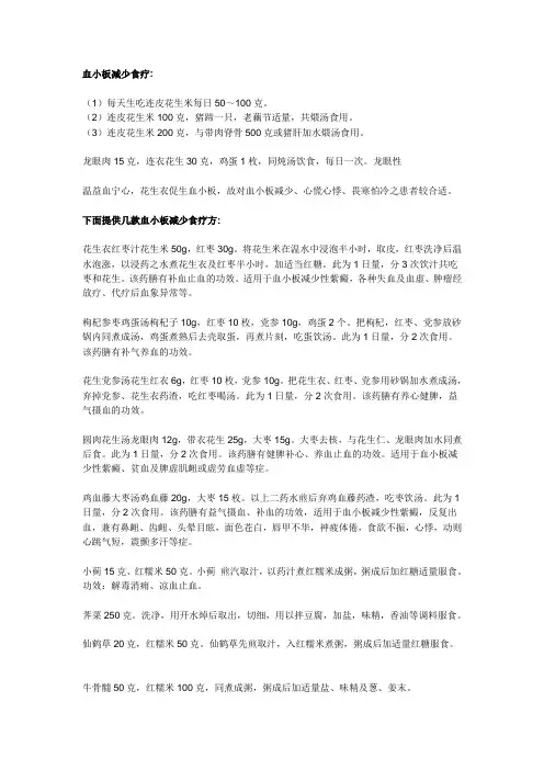 血小板减少的食疗方法