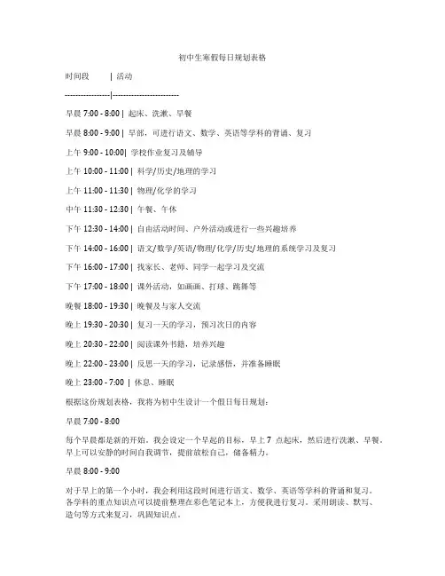 初中生寒假每日规划表格
