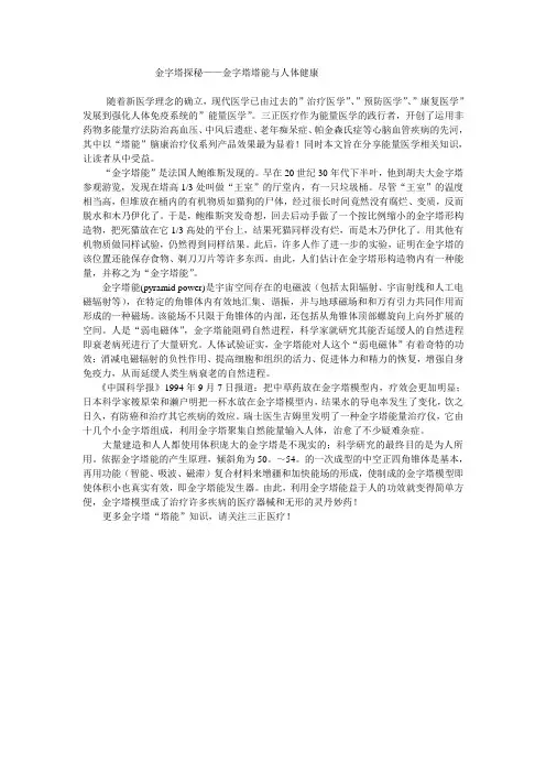 科学探秘——金字塔与人体健康
