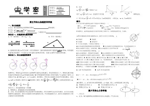 高一物理向心加速度向心力导学案