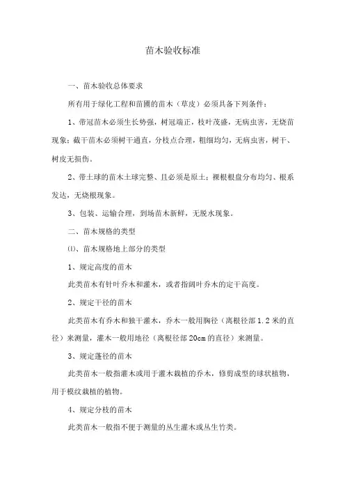苗木验收标准