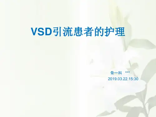 VSD负压引流患者的护理