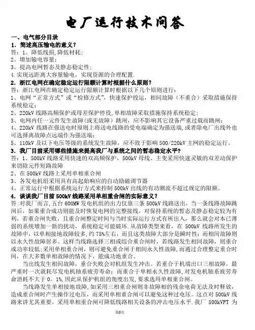 电厂技术问答