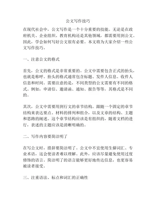 公文写作技巧