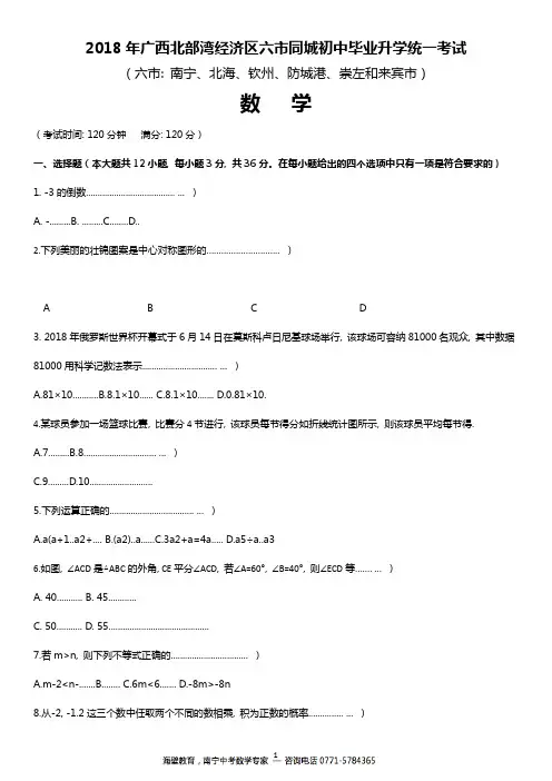 2018年广西钦州中考数学试卷和答案(word打印版)