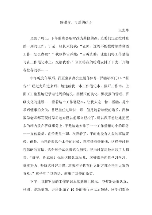 感谢你,可爱的孩子