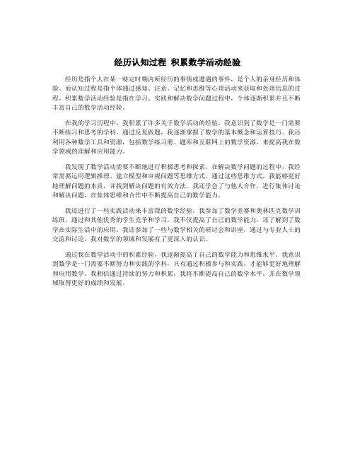经历认知过程 积累数学活动经验