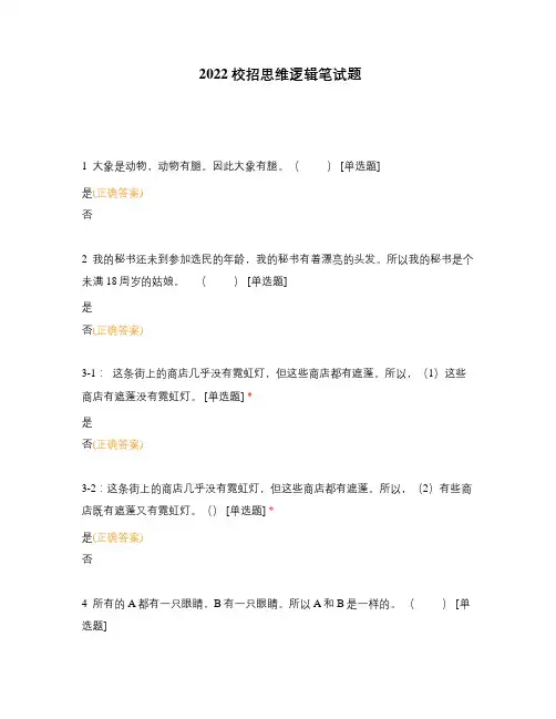 2022校招思维逻辑笔试题
